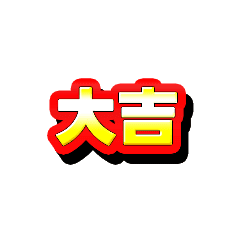 [LINEスタンプ] 福物語 縁起群だらけのスタンプ