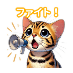 [LINEスタンプ] とにかくかわいい ベンガル