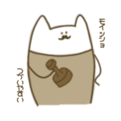 [LINEスタンプ] 2文字でお返事するモイッショ