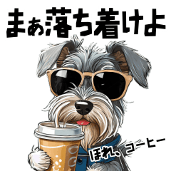 [LINEスタンプ] 上から目線なロックなシュナウザー