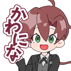 [LINEスタンプ] かわになのスタンプ