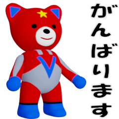 [LINEスタンプ] 動く～クマぐるみの日常スタンプ（修正版）