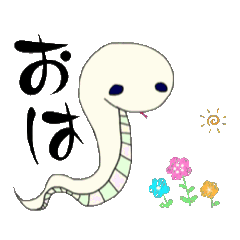 [LINEスタンプ] happy ヘビさんズ★animation2025-①