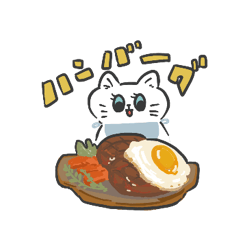 [LINEスタンプ] ネコさんのご飯のお誘いスタンプ