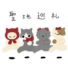 [LINEスタンプ] リボンをつけた猫ちゃんたち（推し活）