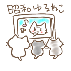 [LINEスタンプ] 昭和のゆるねこ