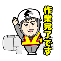 [LINEスタンプ] サンキ工業株式会社（京都府宮津市）