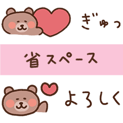 [LINEスタンプ] くまの気持ちを伝える省スペース