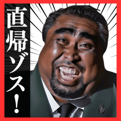 [LINEスタンプ] ⚫毎日使えるデブ外国人5(ゾス/サラリーマン