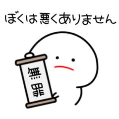 [LINEスタンプ] うそつきみじめちゃん