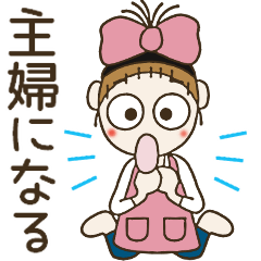 [LINEスタンプ] おちゃめ主婦になる♡年中使える楽しい会話