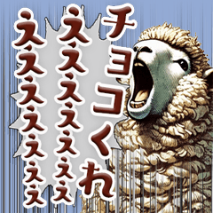 [LINEスタンプ] 絶叫する羊1【バレンタイン編】