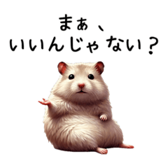 [LINEスタンプ] 毒舌ハムスターだよ