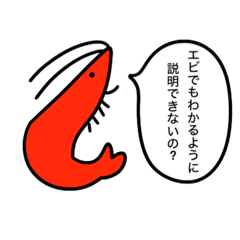 [LINEスタンプ] エビの日常☆ちょっと感じの悪いエビたち