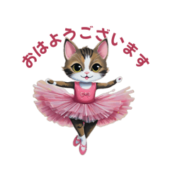 [LINEスタンプ] Ballet Studio CATS オリジナルスタンプ