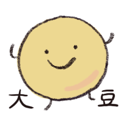 [LINEスタンプ] 大豆と毎日