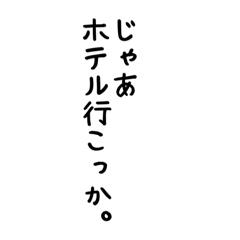 [LINEスタンプ] 組み合わせ（倫理皆無編 3）