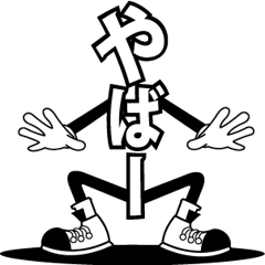 [LINEスタンプ] デカ文字君 2