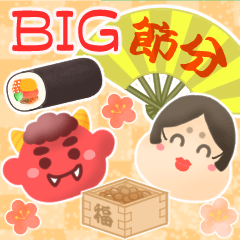 [LINEスタンプ] BIG♡パステル可愛い♡節分