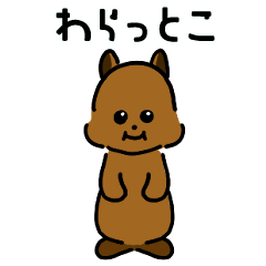 [LINEスタンプ] 笑ってるように見えるクオッカ。