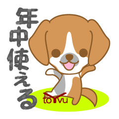 [LINEスタンプ] わんこ日和(ビーグル)③-toYvu-