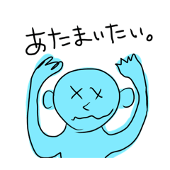 [LINEスタンプ] 今日も体調悪いよ