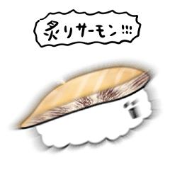 [LINEスタンプ] シンプル 炙りサーモン寿司 日常会話