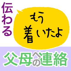 [LINEスタンプ] 大文字/日常編 父母への連絡 便利