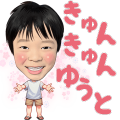 [LINEスタンプ] キュンキュンゆうと