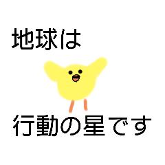 [LINEスタンプ] 行動力がつくひよこさん