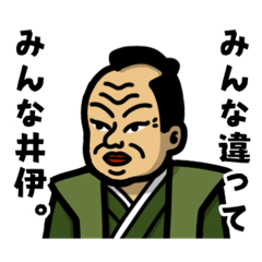 [LINEスタンプ] 井伊直弼のスタンプ。