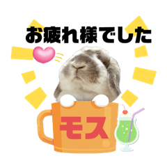 [LINEスタンプ] 【うさぎ】モスモスタンプ