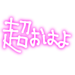 [LINEスタンプ] 時代はネオンじゃねふつうに考えて