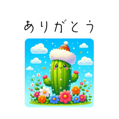 [LINEスタンプ] ごきげんサボテン