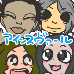 [LINEスタンプ] アインスヴァールの愉快な仲間たち