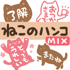 [LINEスタンプ] ねこのハンコ MIX