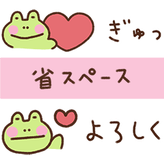 [LINEスタンプ] カエルの気持ちを伝える省スペース