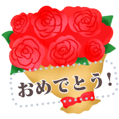 [LINEスタンプ] 花束を贈ろう♥