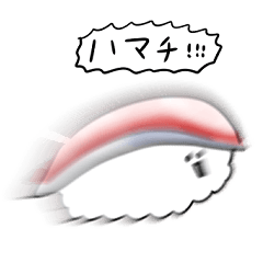 [LINEスタンプ] シンプル ハマチ寿司 日常会話