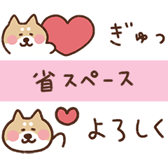 [LINEスタンプ] 柴犬の気持ちを伝える省スペース