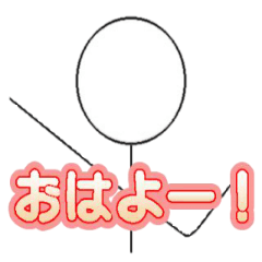 [LINEスタンプ] 動く棒人間その1