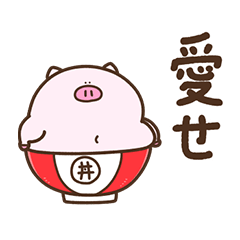 [LINEスタンプ] デぶた（ラブリーデブりー）