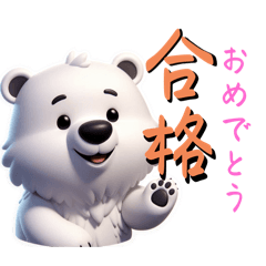 [LINEスタンプ] 祝合格おめでとう