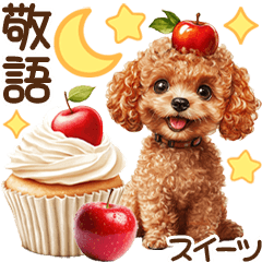 [LINEスタンプ] 敬語スタンプ♡トイプードルとスイーツ