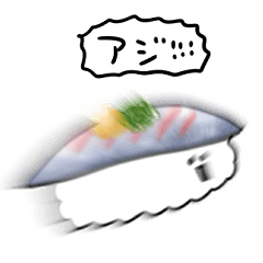 [LINEスタンプ] シンプル アジ寿司 日常会話