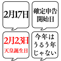 [LINEスタンプ] 【2月用】文字のみ吹き出し【カレンダー】