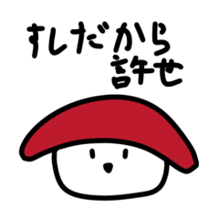 [LINEスタンプ] ハートフルお寿司！