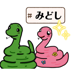 [LINEスタンプ] みどし すたんぷ