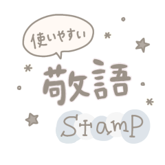 [LINEスタンプ] 使いやすい敬語スタンプ*