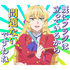 [LINEスタンプ] TVアニメ「悪役令嬢転生おじさん」